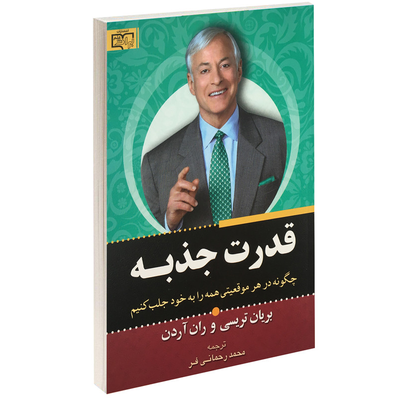 کتاب قدرت جذبه