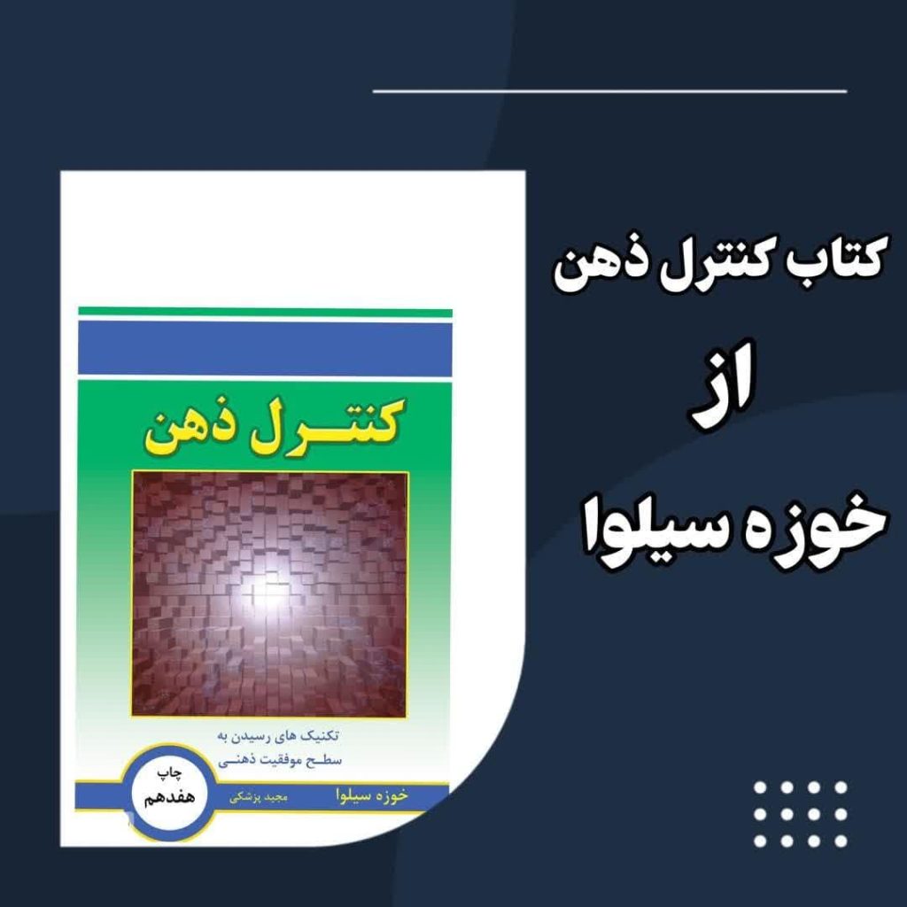 کتاب کنترل ذهن