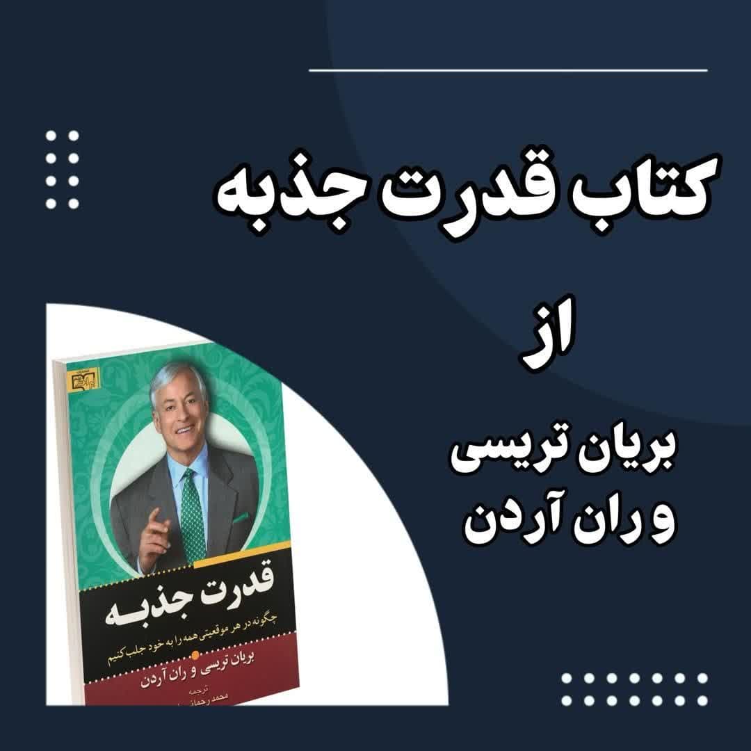 کتاب قدرت جذبه