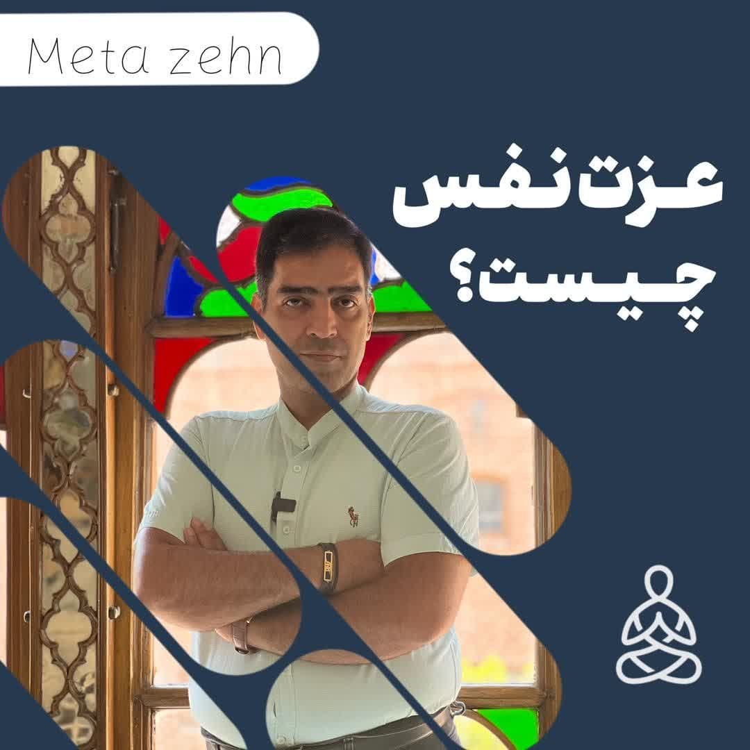 عزت نفس چیست